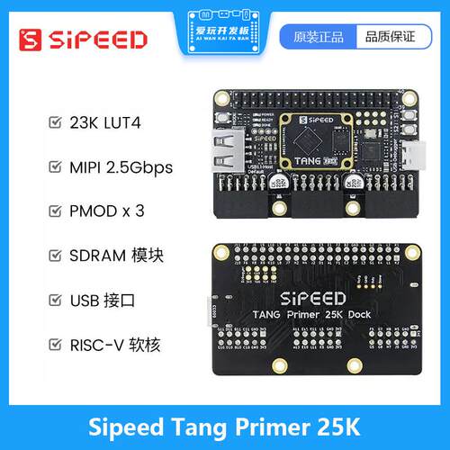 Primer高云Sipeed25KPGA开发板