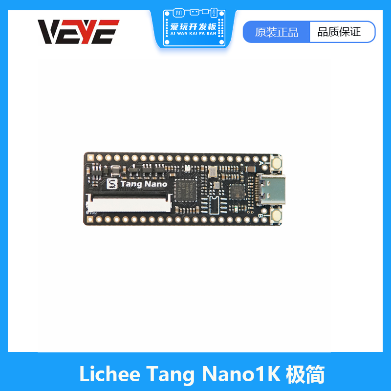 Sipeed 荔枝糖 Lichee Tang Nano1K 极简 FPGA 开发板 直插面包板