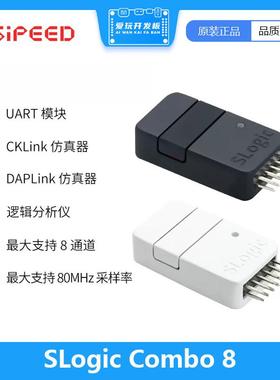 Sipeed SLogic Combo 8 逻辑分析仪串口 DAPLink CKLink 调试工具