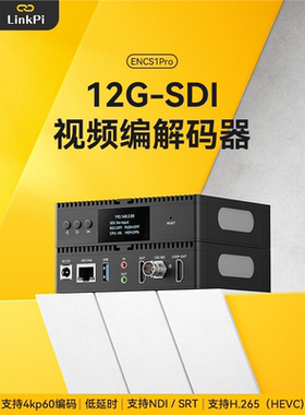 [ENCS1Pro]灵派4K60 12G SDI编码器解码器265直播盒子SRT神器NDI
