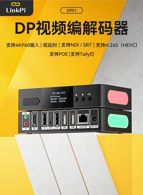 [DP01] POE和Tally DP编码NDI解码高清1080P SRT RTMP H265