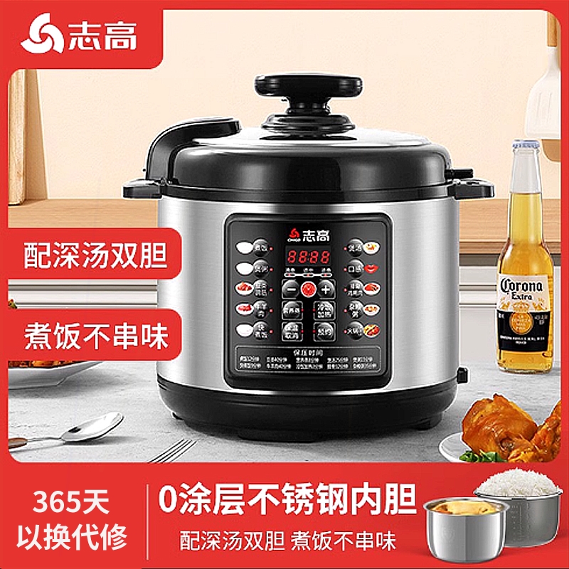 志高电压力锅家用双胆456L升智能