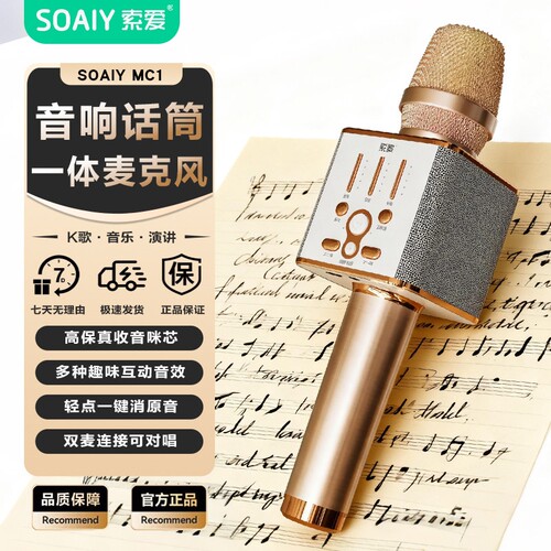 索爱MC1无线蓝牙麦克风话筒音响