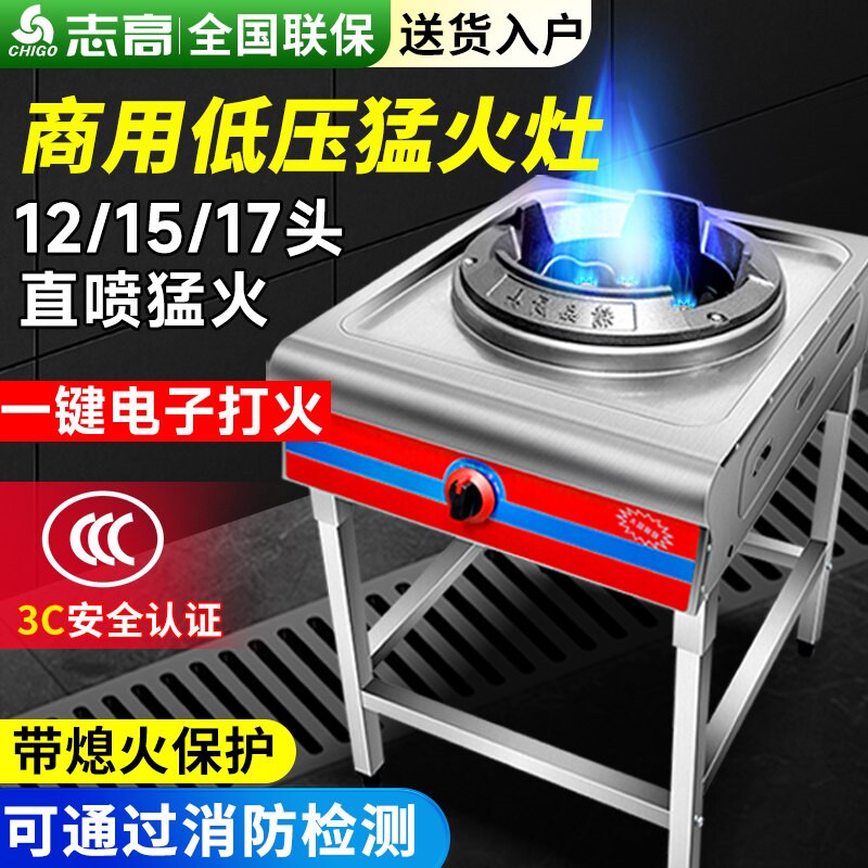 志高猛火灶商用炉灶煤气单灶台天