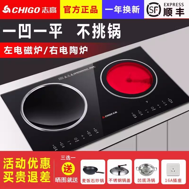志高双灶电磁炉3500双炉家用大功