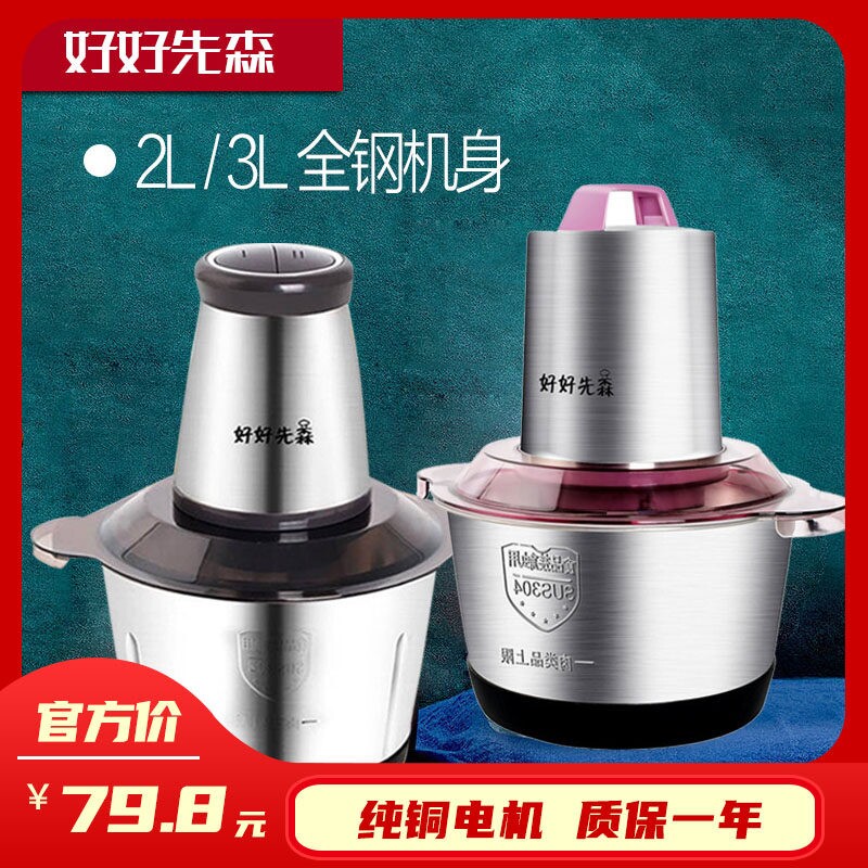 2L3L好好先森绞肉机电动多功能料馅不锈钢先生打肉机理机家用饺肉