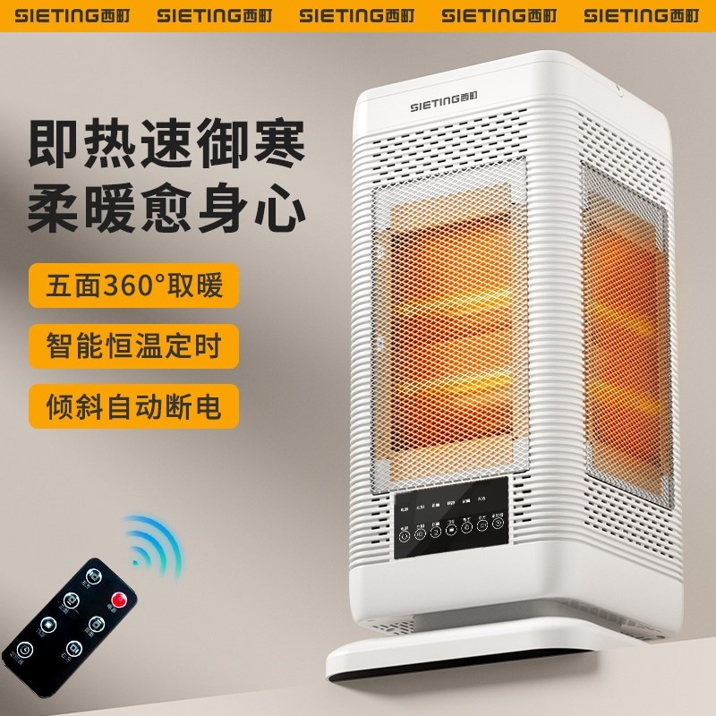 西町五面取暖器家用室内遥控新款电冬季烤火炉小太阳节能烤火炉省,生活电器,暖风机/取暖器,淘宝优惠券,粉丝福利购,淘宝优惠卷