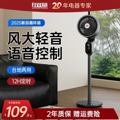 红双喜空气循环扇家用静音卧室智