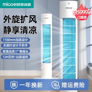 沐歌电风扇家用塔扇落地扇摇宿舍静音电扇头无叶塔式 四季 卧室遥控