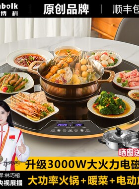 亚博科电磁炉火锅暖菜板家用加热