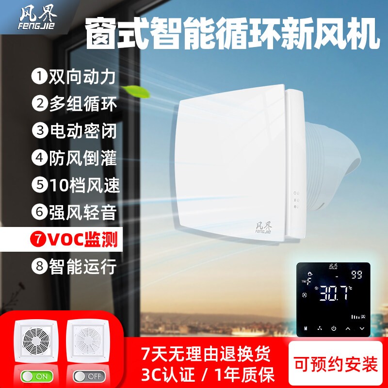 窗式双向新风系统家用卧室通风换挂密闭强力抽风新风机气扇除醛壁