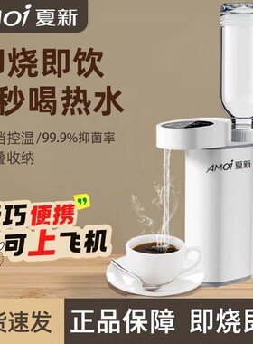 夏新新款即热式开水器机桌面台式