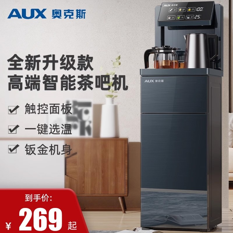 奥克斯高端智能茶吧机家用客厅全