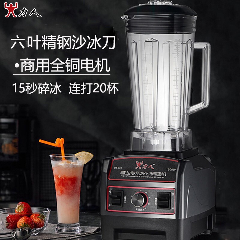力人LR600沙冰机商用奶茶店大马冰榨汁豆浆多功能破壁料理机力碎