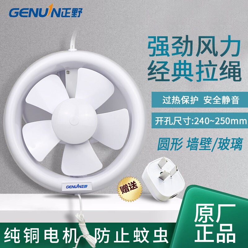 正野排气扇8寸卫生间换气扇圆形APC20G玻璃窗厨房强力静音排风扇