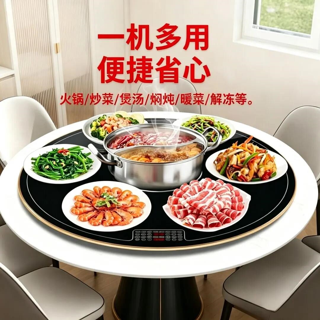 升级3000W智能恒温可旋转餐桌暖