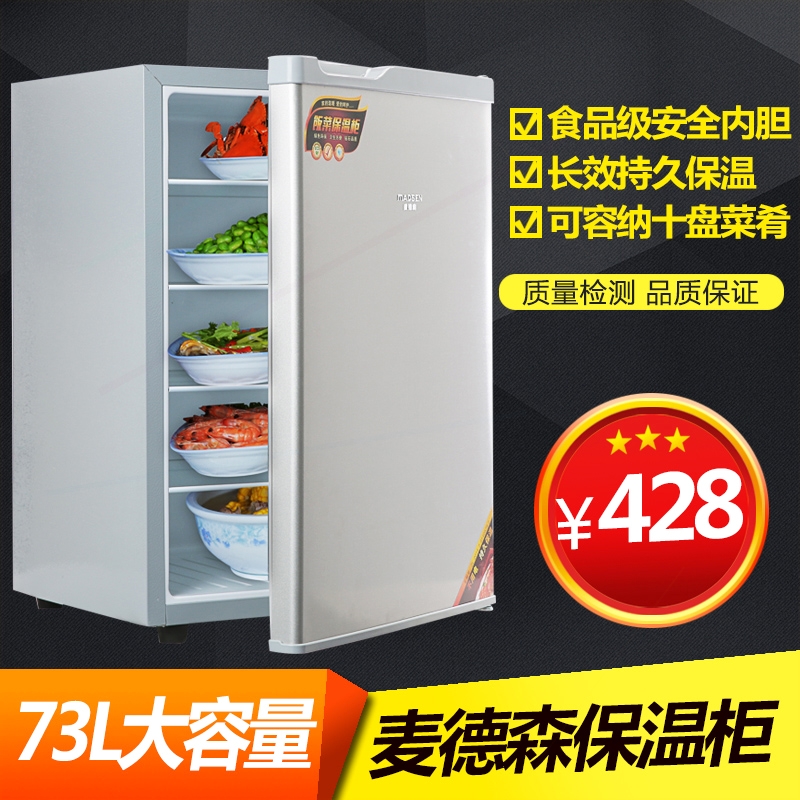 麦德森73L饭菜保温柜家用不用电