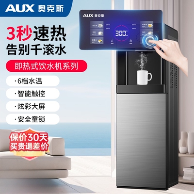 奥克斯饮水机下置水桶智能家用制