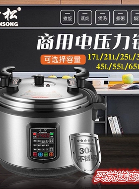 千松商用电压力锅 大容量17L21L2店饭煲5L33L45L55L65L电高压锅酒