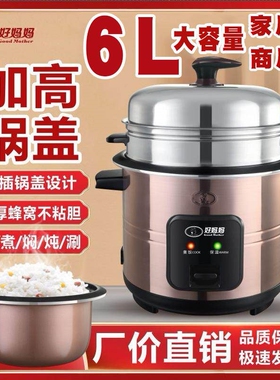大容量6升电饭锅4-6人5-8人正品3