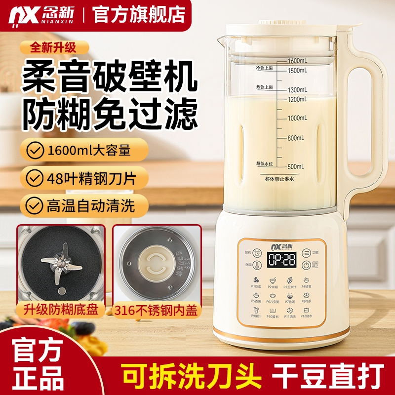 念新破壁机加热家用全自动豆浆机