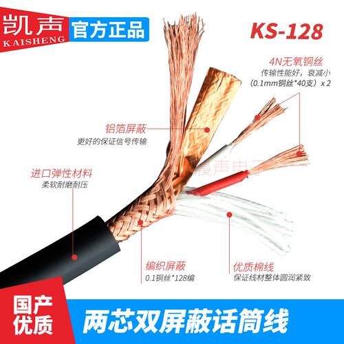 凯声话筒麦克风线编织网双屏蔽