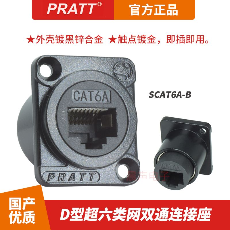 PRATT超六类网络模块数据双通座屏蔽机柜卡侬86面板千兆D型cat 6A