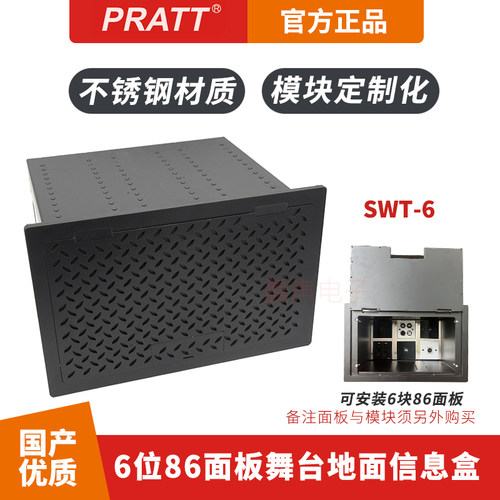 PRATT普拉特音视频工程舞台剧院防滑超深地插内可置多位86型面板
