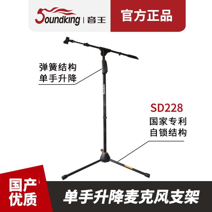 Soundking音王麦克风支架三脚落地话筒架SD228单手弹簧升降自动 影音电器 支架 原图主图