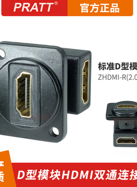 普拉特PRATT直角L型HDMI2.0插座D型高清母对母双通模块86面板机柜