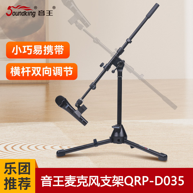音王麦克风支架低位拾音