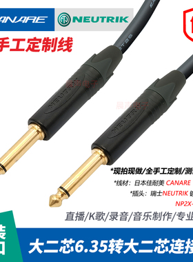 Canare佳耐美L-2T2S发烧平衡线纽崔克6.35大二芯单声道吉他乐器线