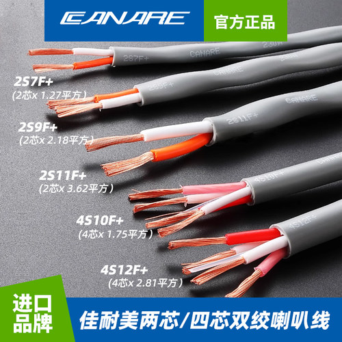 佳耐美CANARE两芯四芯音箱工程专用喇叭音响线2s9f+/7f//11f+/12F