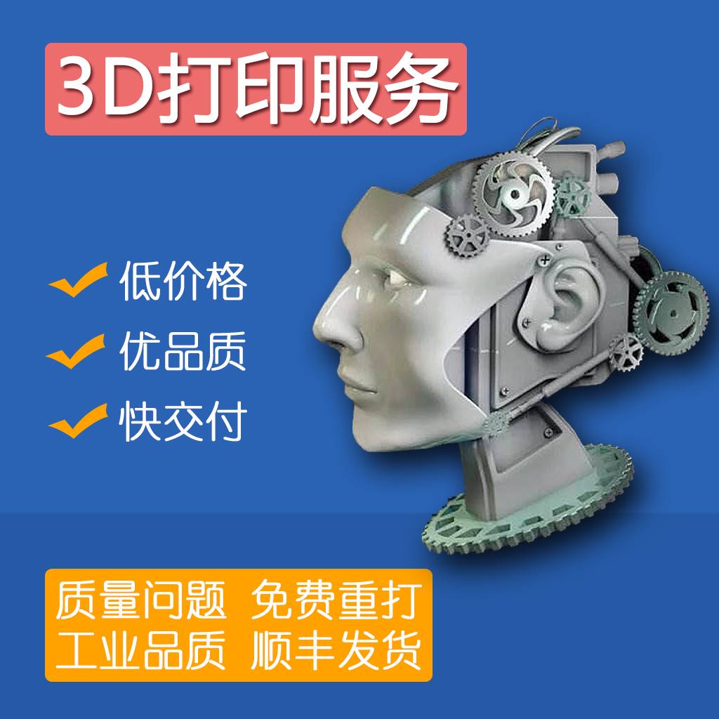 3D打印服务模型定制手板打样SLA工业级FDM尼龙高精度PLA树脂大尺