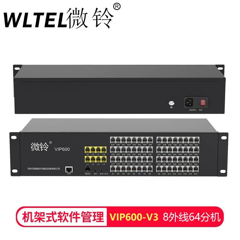 WLTEL微铃VIP600-V1/V2/V3程控内线电话交换机0 2 4