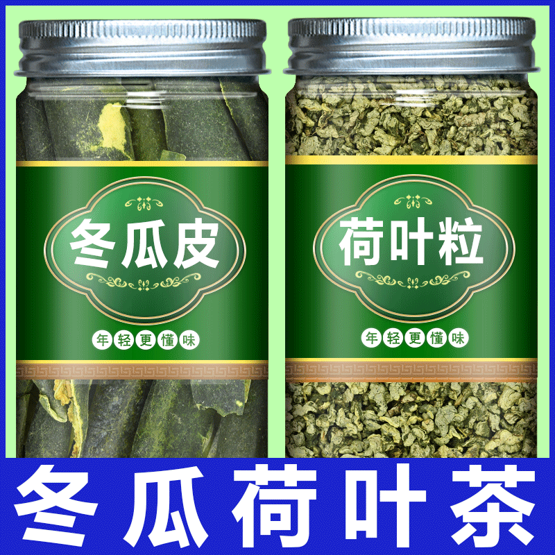 冬瓜皮荷叶茶正品旗舰店微山湖柠檬玉米须茯苓茶包适合女生喝的干