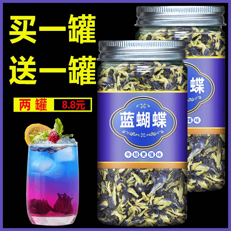 蝶豆花干花蓝蝴蝶洛神花茶玫瑰茄柠檬片茉莉花茶自然染色创意调色