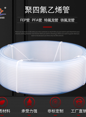 特氟龙管透明聚四氟乙烯管PFA管四氟管耐高温FEP管耐酸碱铁氟龙管