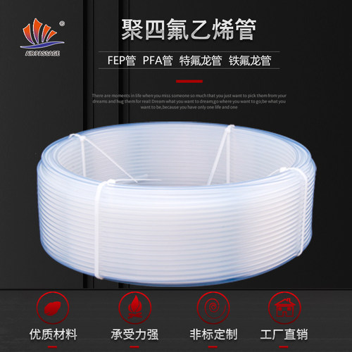 铁氟龙聚四氟乙烯管耐高温耐酸碱
