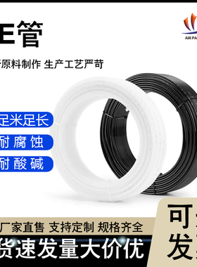 【全新料】PE管白色软管16水气管14风管12环保耐酸碱腐蚀6/4/10mm