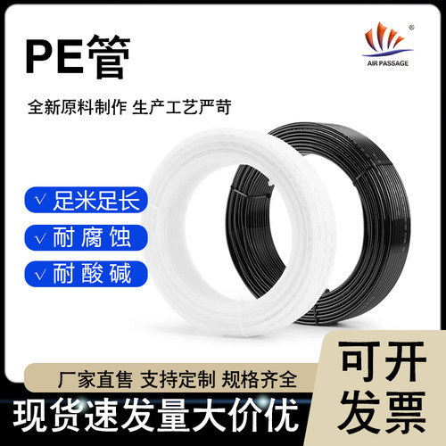 【全新料】PE管白色软管16水气管14风管12环保耐酸碱腐蚀6/4/10mm