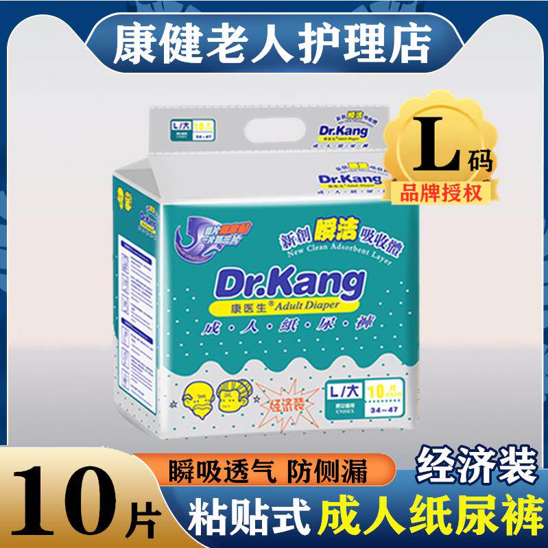 千芝雅康医生成人纸尿裤老年人腰贴式干爽瞬吸双棉芯防侧漏L10片