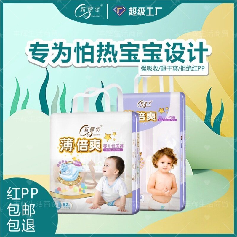 XXL轻薄婴儿纸尿裤新生儿专用