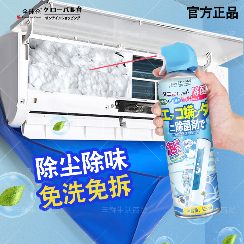 全球仓空调清洗剂家用免拆免洗挂