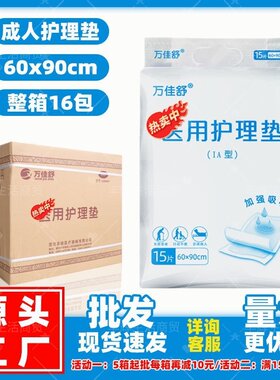 万佳舒护理垫60x90医用级隔