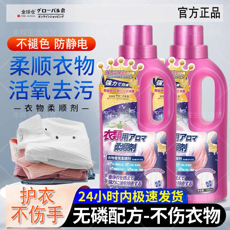 全球仓衣物香氛柔顺剂