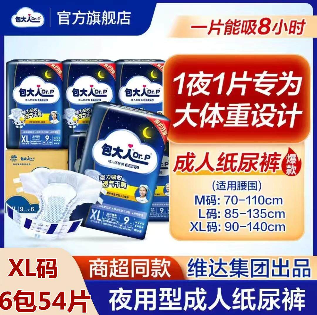包大人老人纸尿裤旗舰店夜用加厚成人粘贴尿不湿产妇护理XL加大码