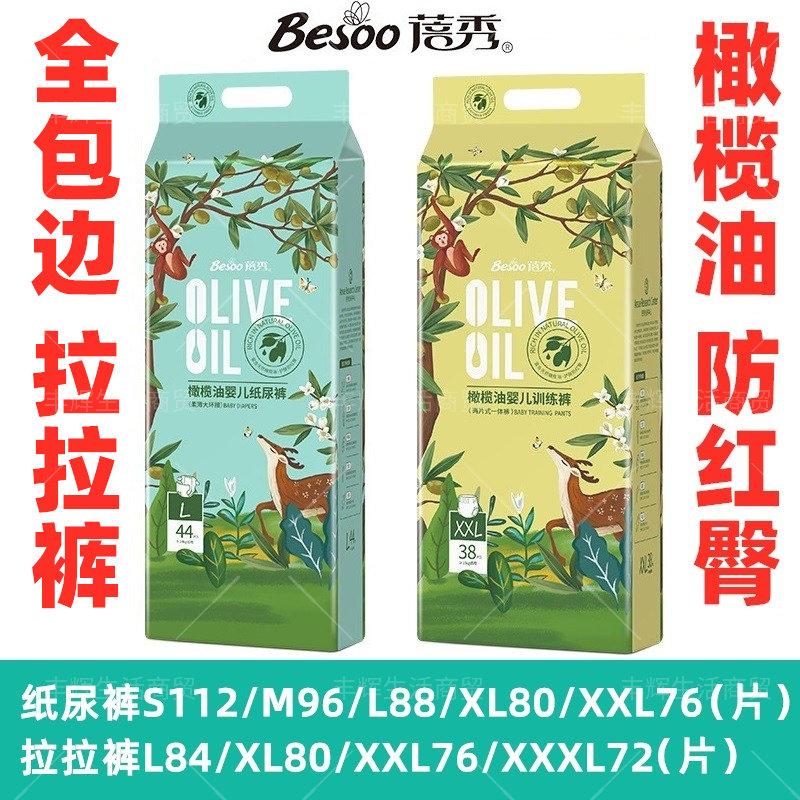 防红臀橄榄油蓓秀全包边