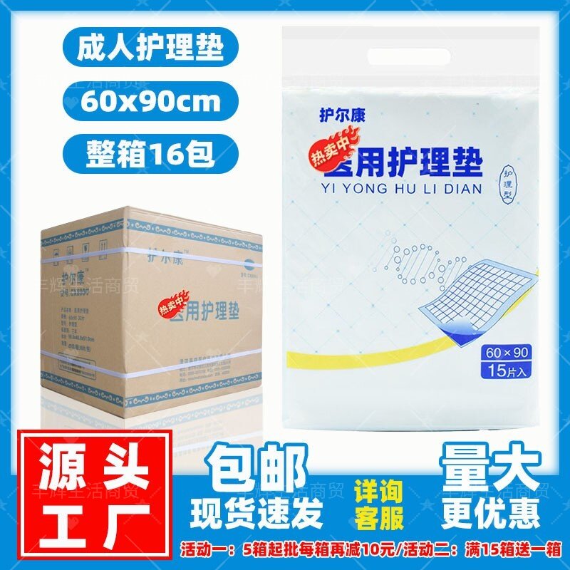护尔康医用护理垫加厚吸水20片