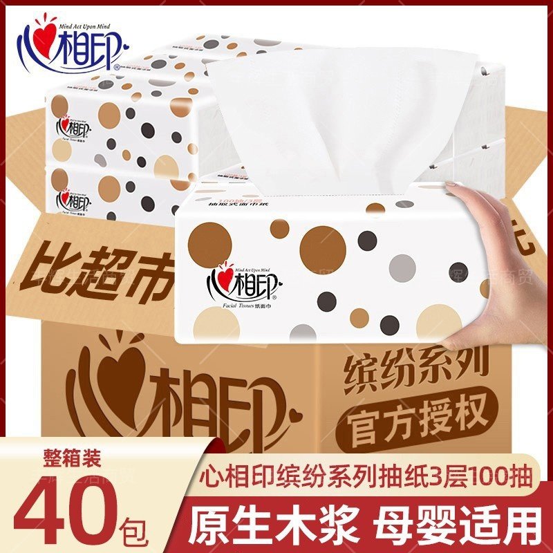木浆抽纸 心相印家用3层100抽20包/箱*2箱柔软实惠装餐巾纸卫生纸,洗护清洁剂/卫生巾/纸/香薰,抽纸,淘宝优惠券,粉丝福利购,淘宝优惠卷